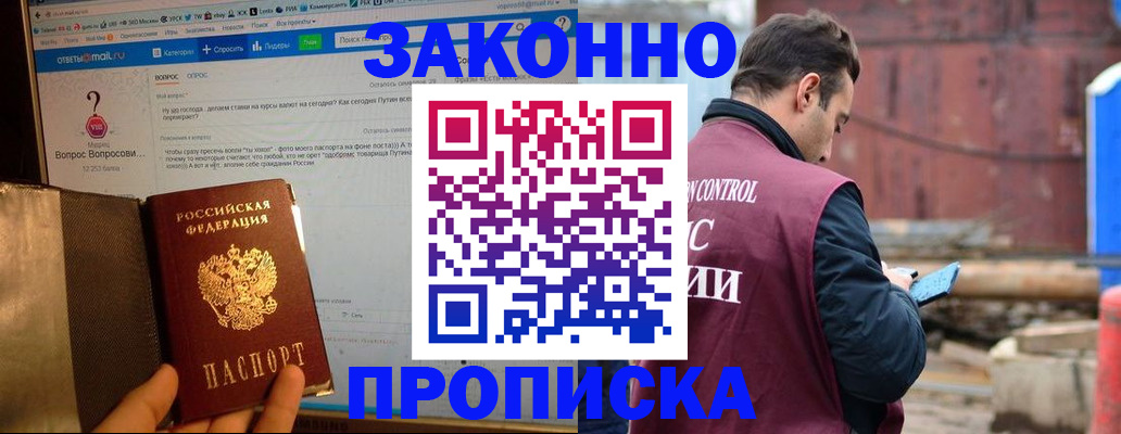временная регистрация в квартире в Симферополе
