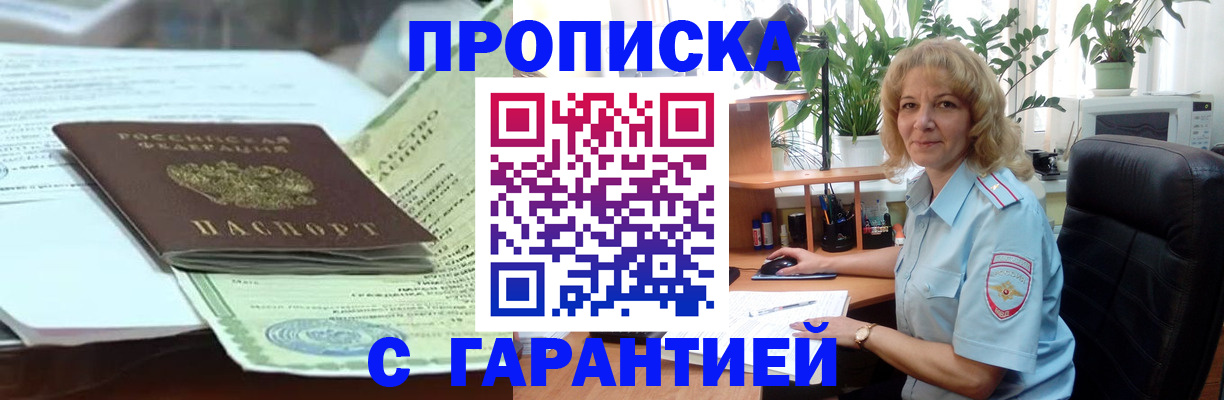 прописка для военкомата в Симферополе